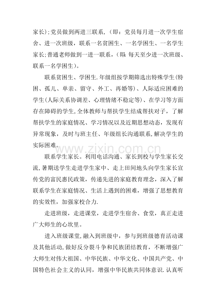 三进两联一交友汇报材料.docx_第3页