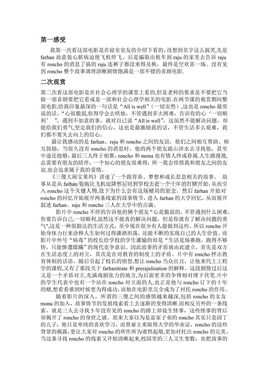 从社会心理学认识三傻闹宝莱坞.doc_第2页