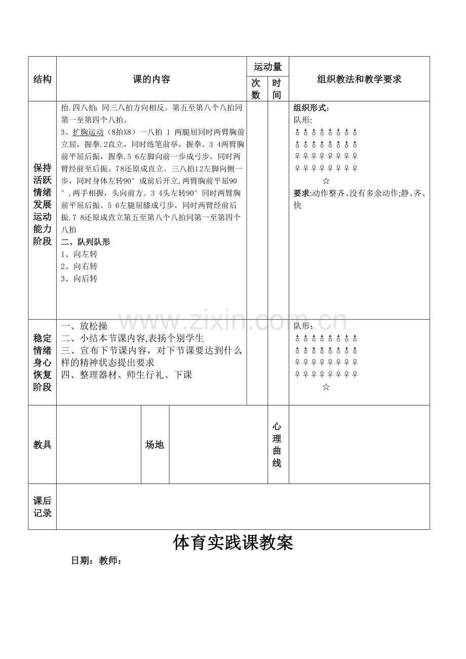 广播操七彩阳光教案.doc_第2页