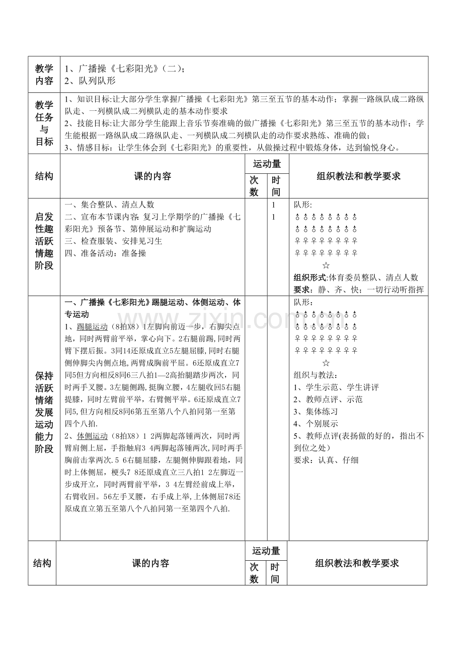 广播操七彩阳光教案.doc_第3页