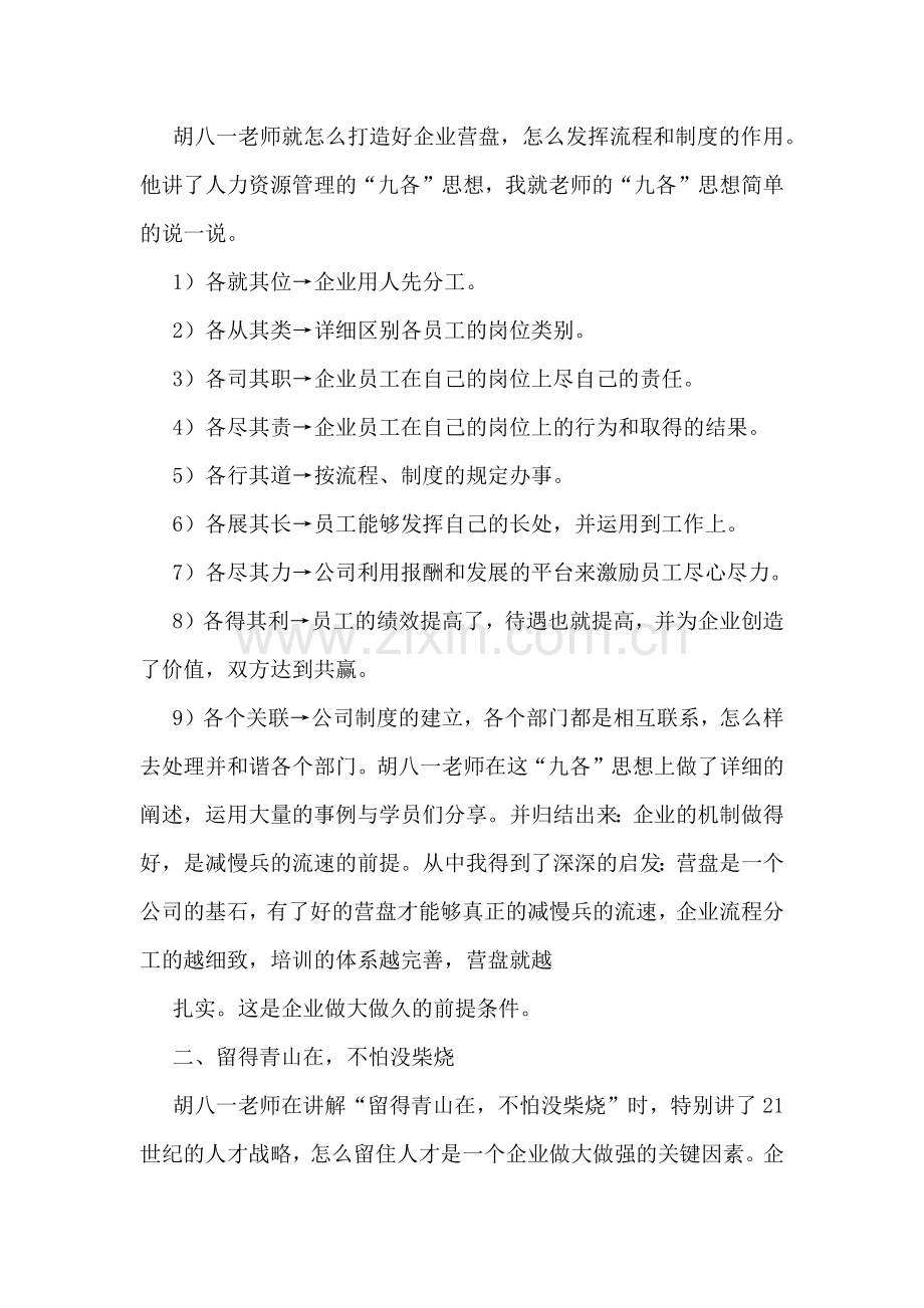 人力资源管理学习心得.doc_第2页