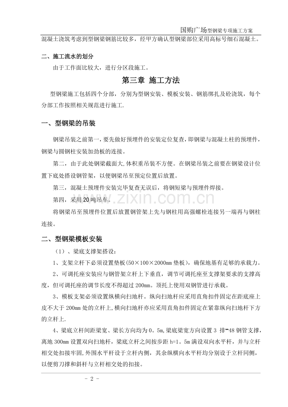 型钢梁专项施工方案.doc_第2页