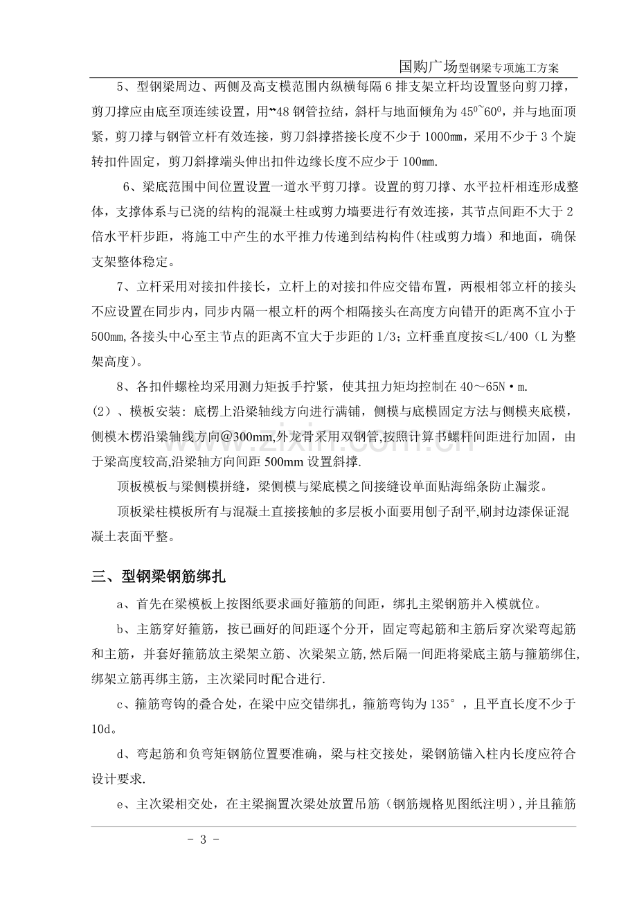 型钢梁专项施工方案.doc_第3页