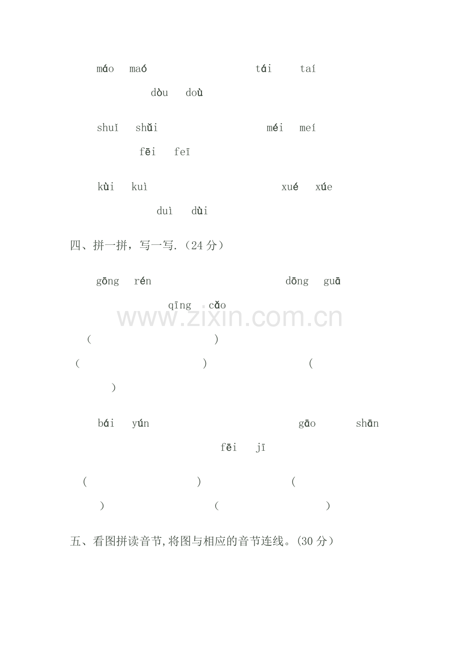 学前班拼音下学期期末试卷.doc_第2页