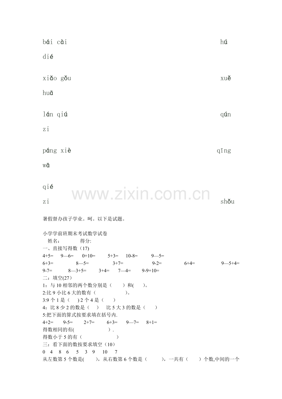 学前班拼音下学期期末试卷.doc_第3页