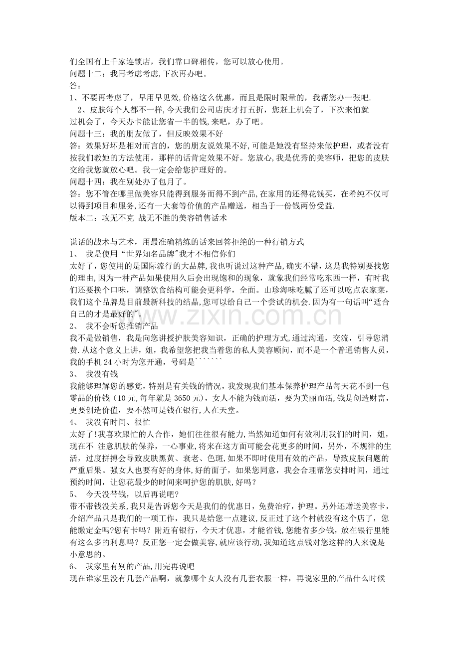 美容院经典销售话术.doc_第3页