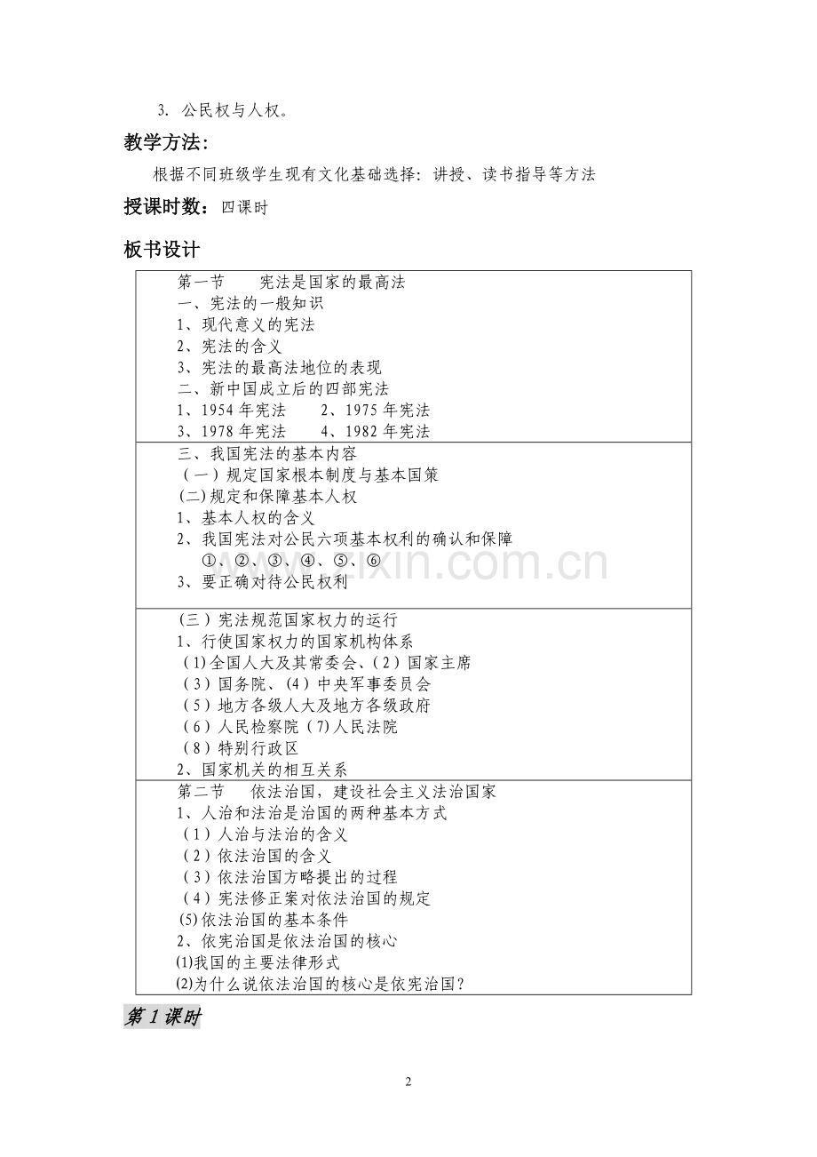 法律基础知识教案a.doc_第2页