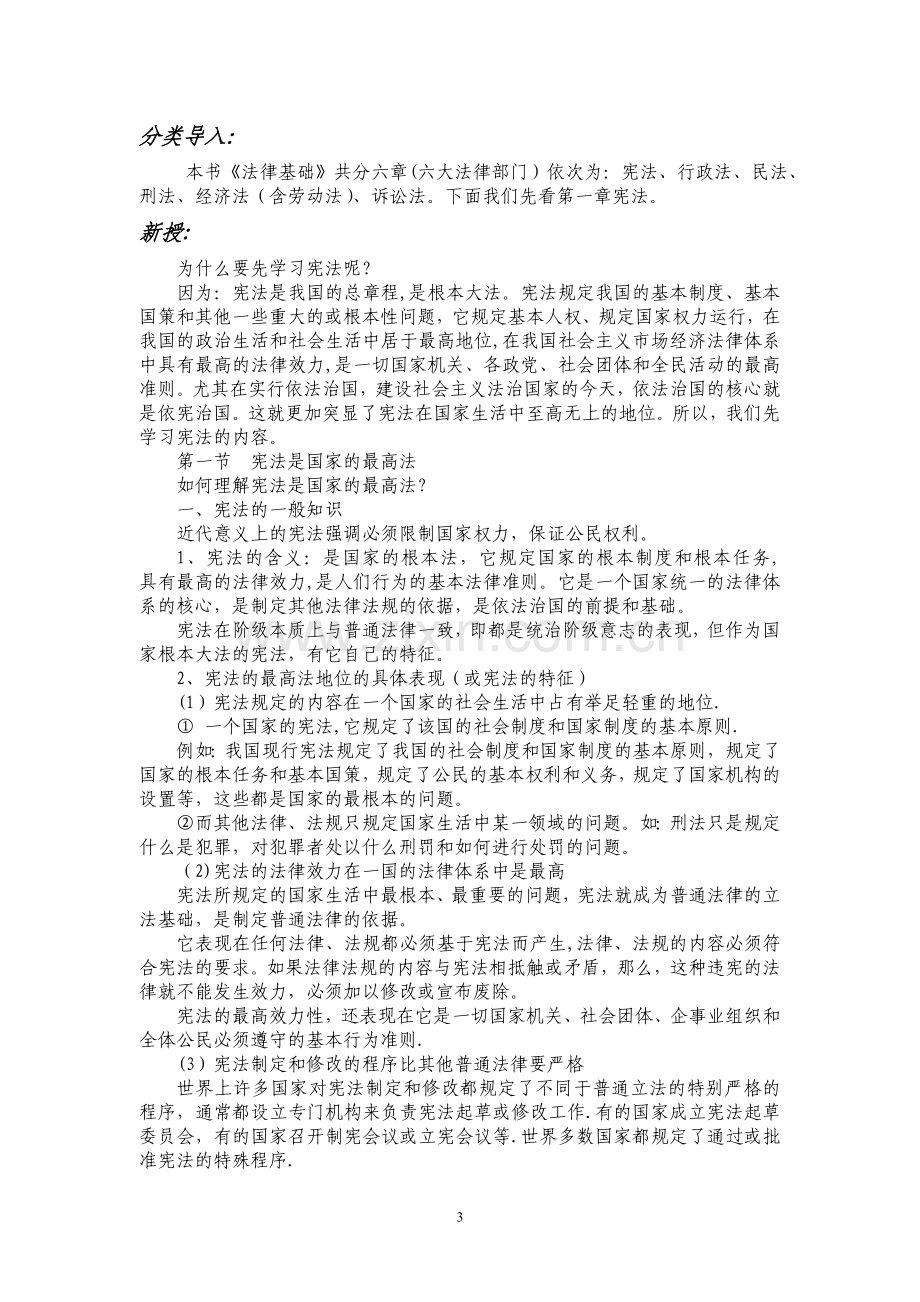 法律基础知识教案a.doc_第3页