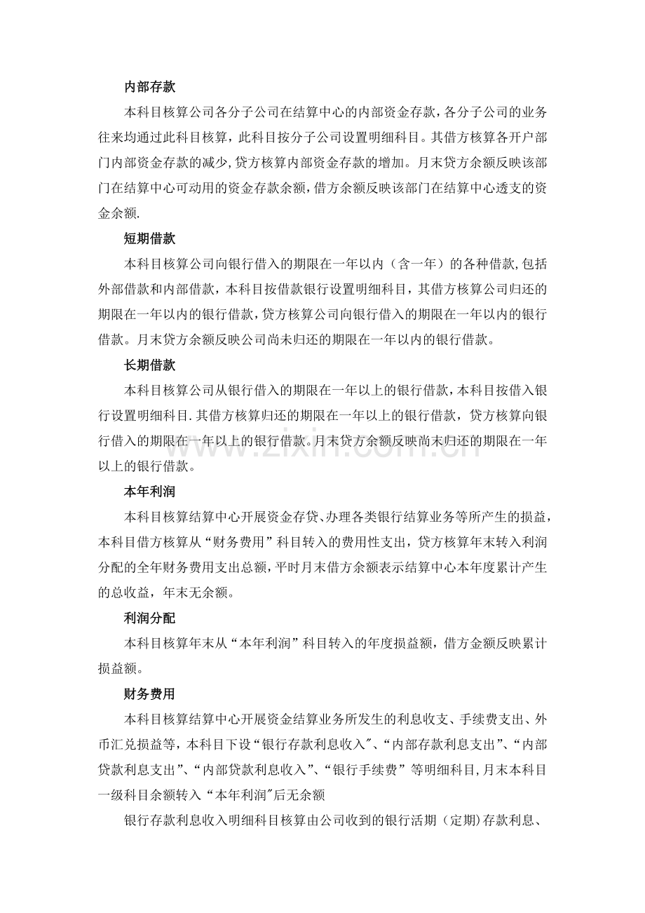 结算中心核算制度.docx_第2页