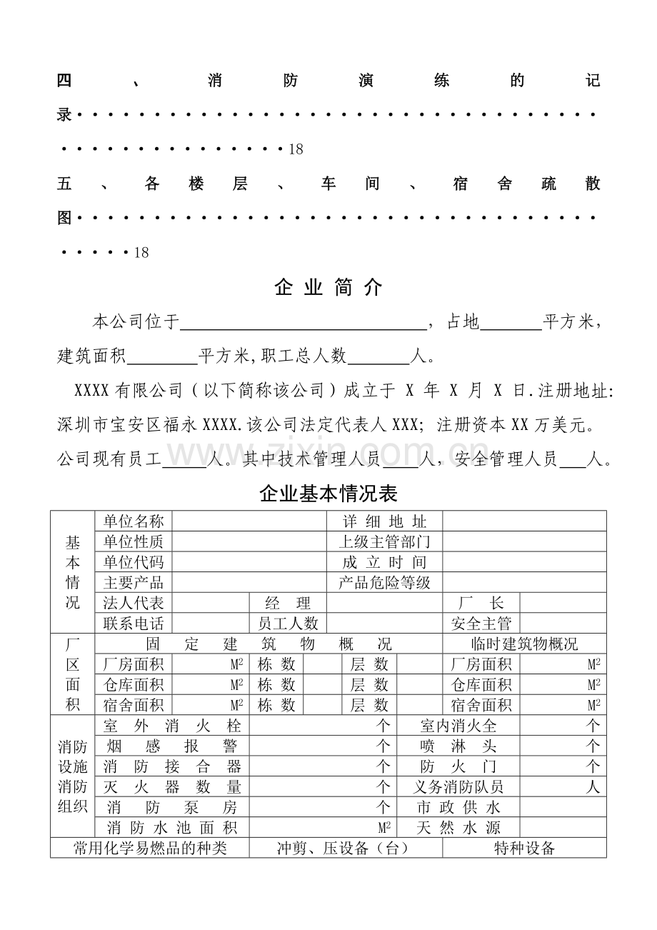 一般工厂事故应急救援预案所有企业一定做.docx_第3页