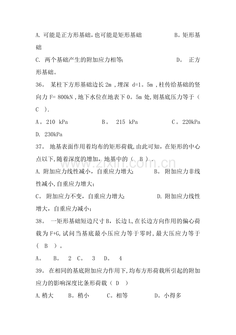 基础工程复习.doc_第2页