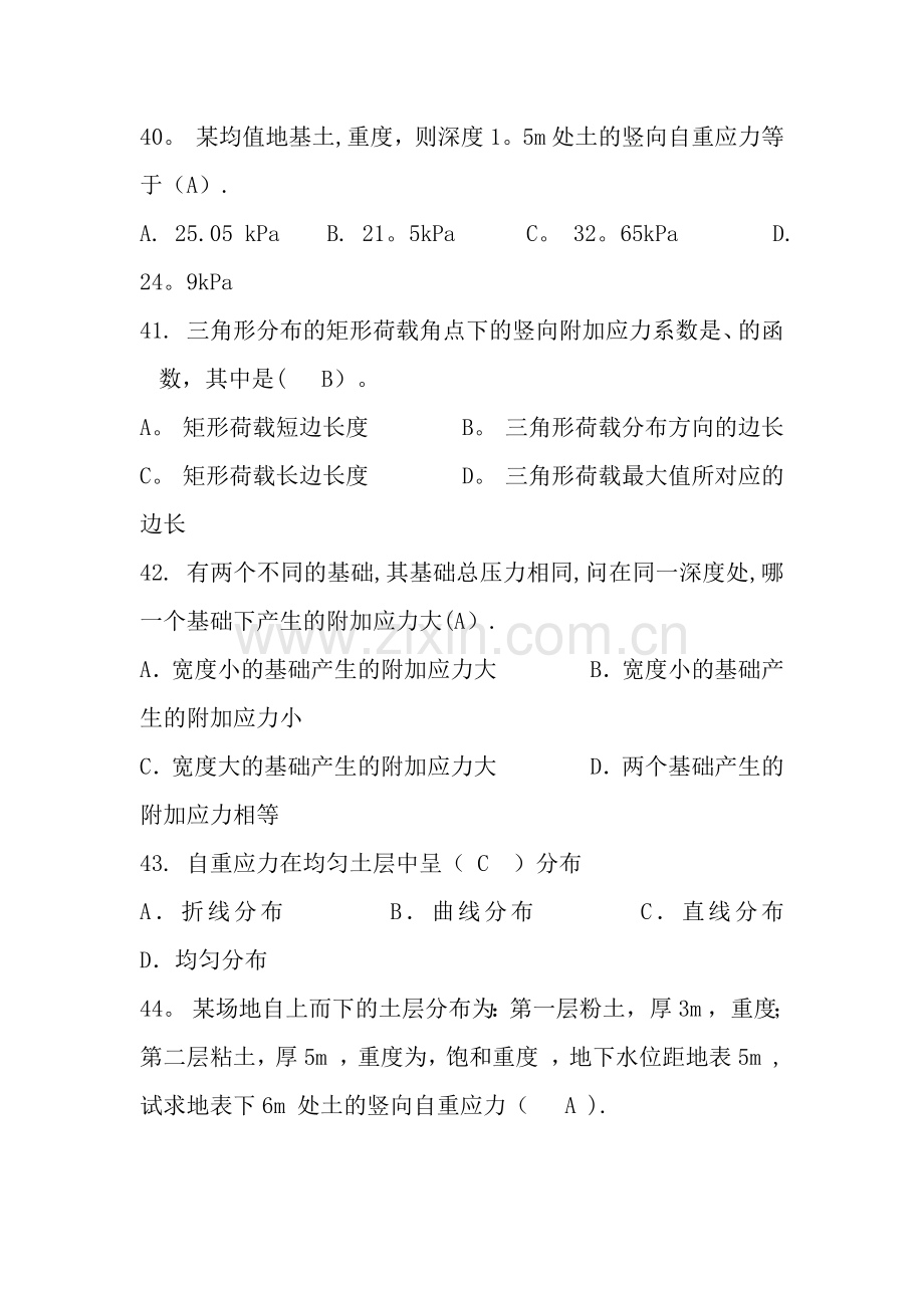 基础工程复习.doc_第3页