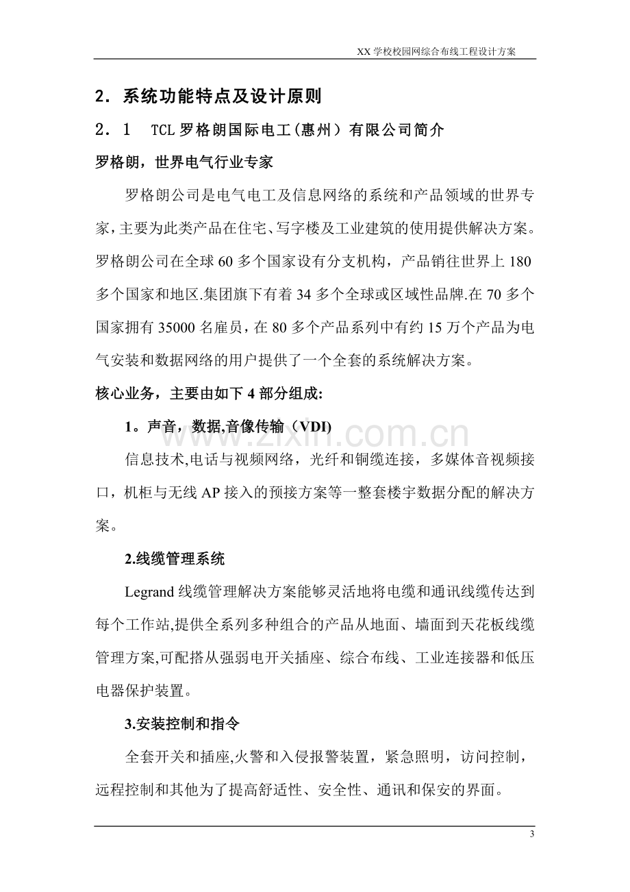 校园布线方案.doc_第3页