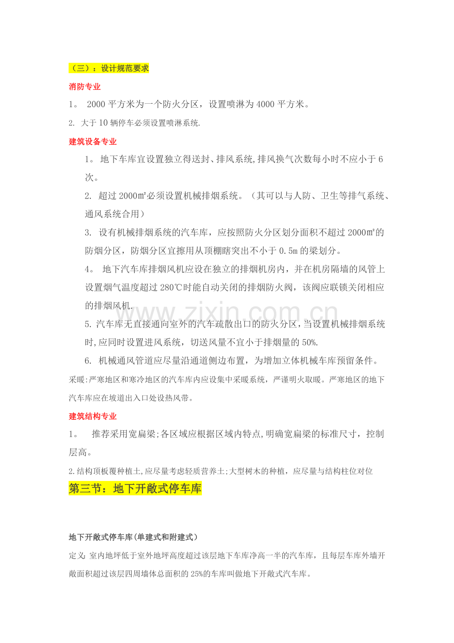 万科集团车库设计设计标准.docx_第2页