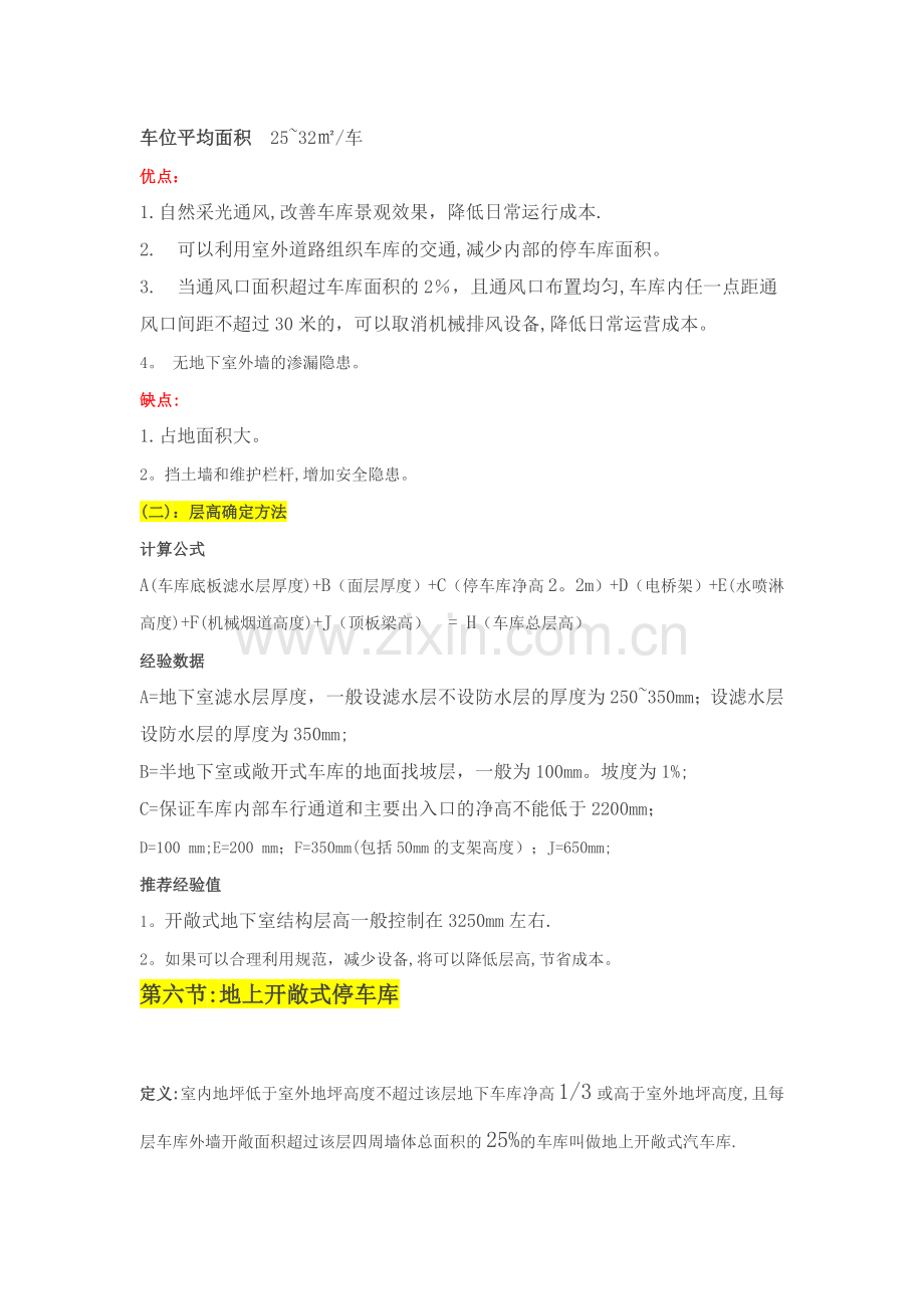 万科集团车库设计设计标准.docx_第3页