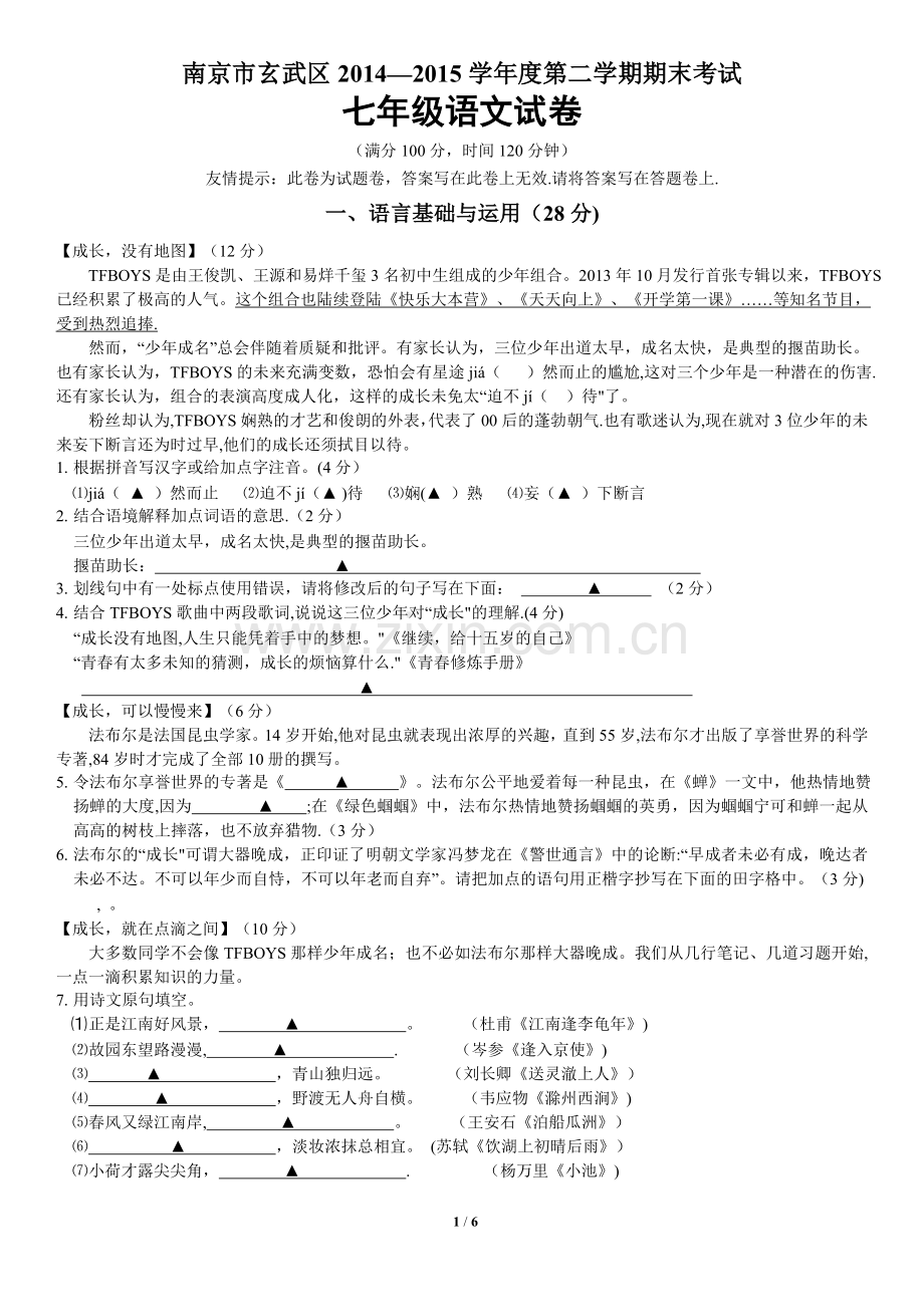 七年级语文期末考试卷.doc_第1页