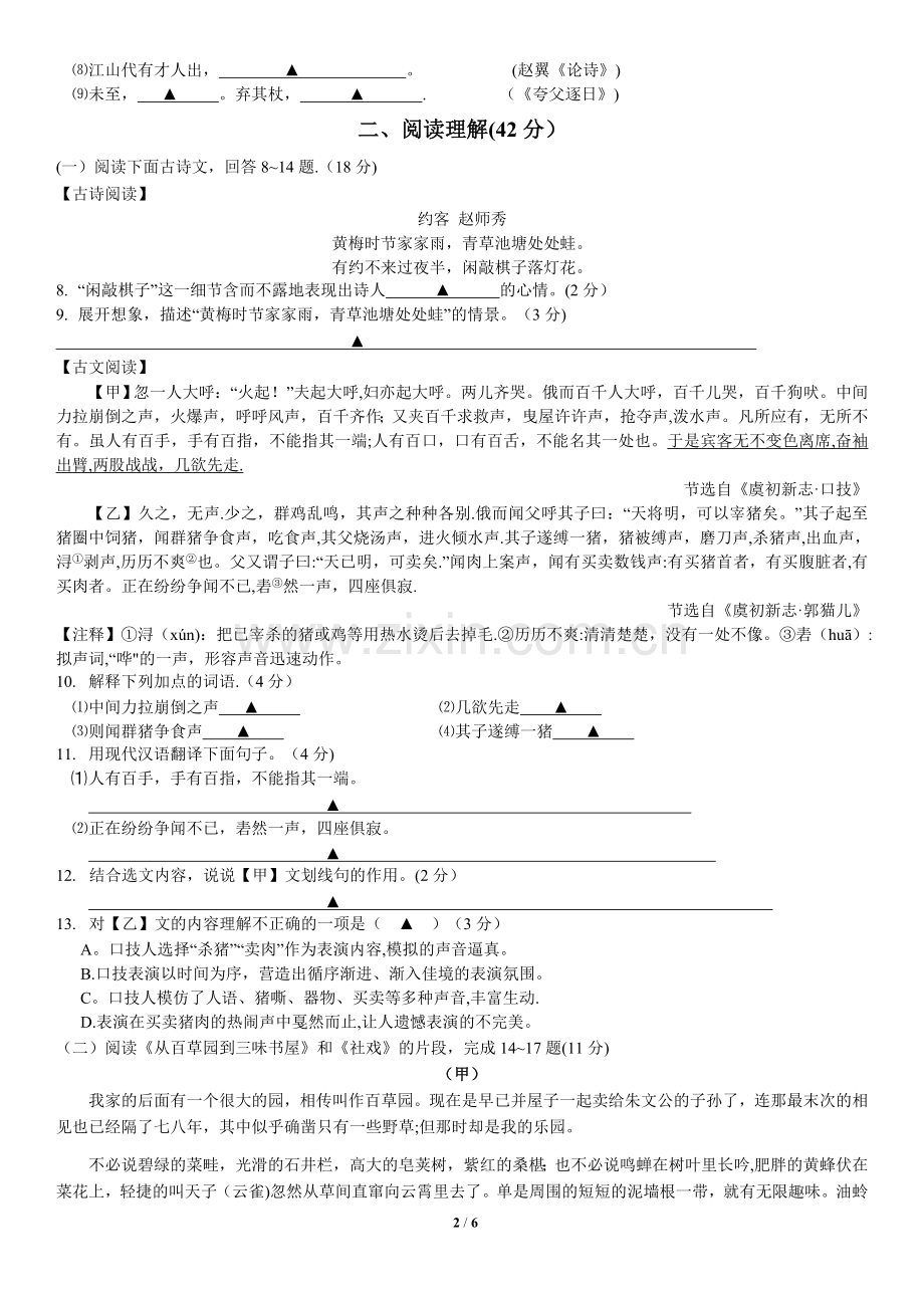 七年级语文期末考试卷.doc_第2页