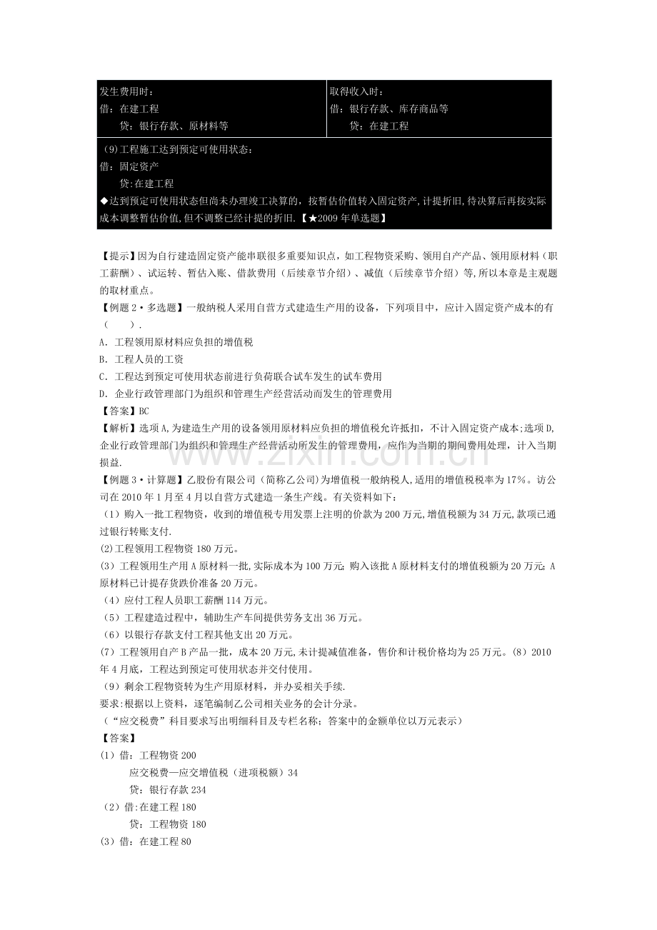 中级会计职称考试中级会计实务重难点及典型例题.docx_第3页