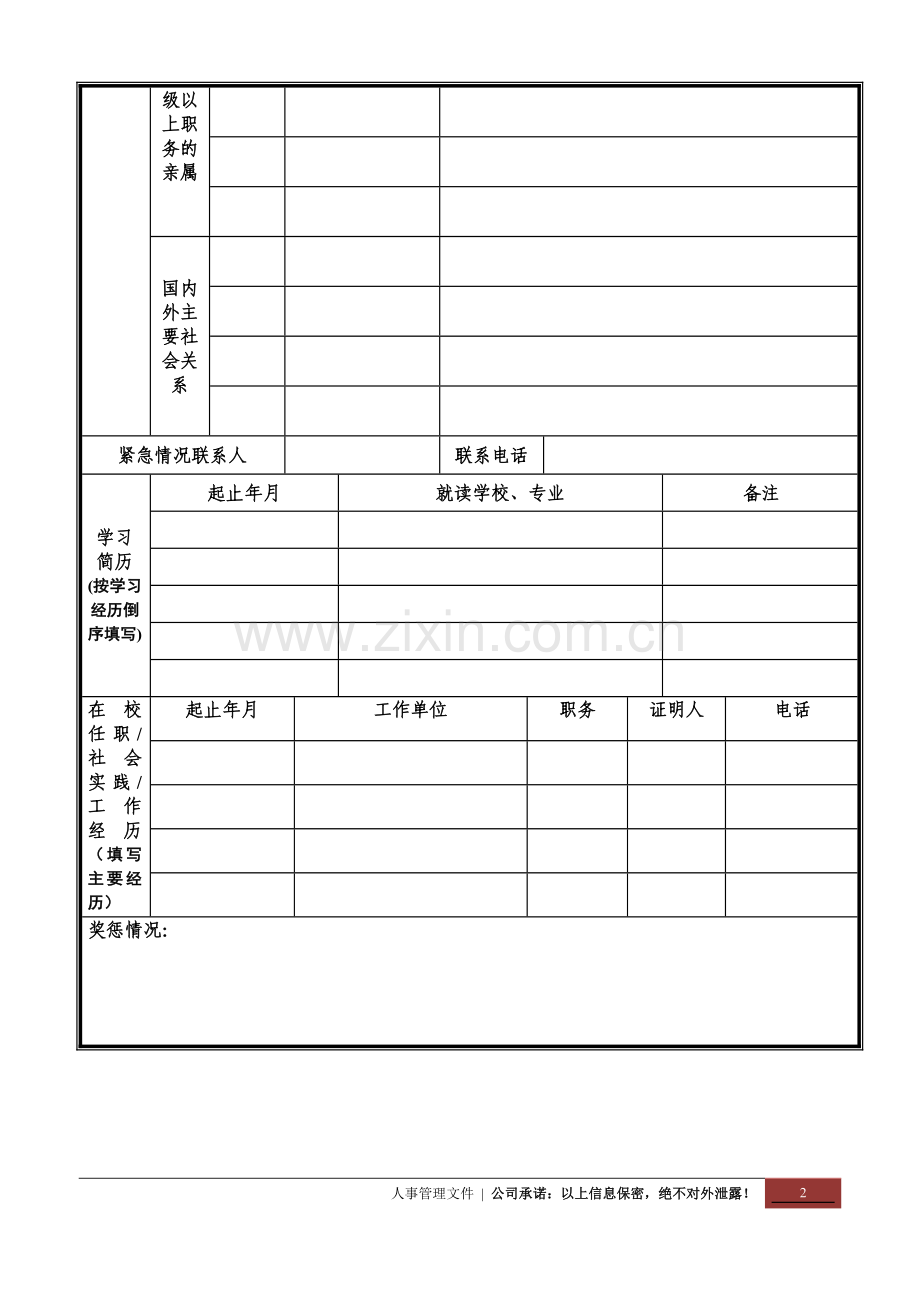 新员工信息登记表【正规详细版】.doc_第2页