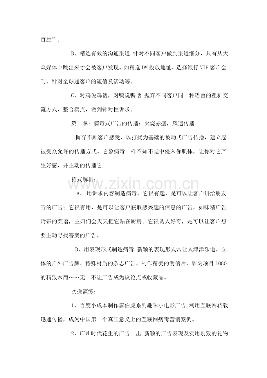 红馆武林秘籍之“房地产新营销十掌”.doc_第2页