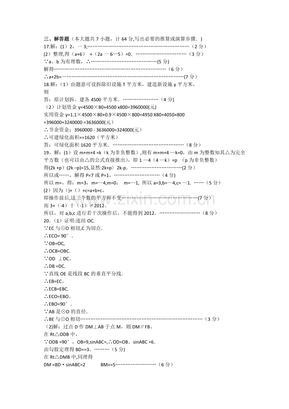 成都四七九自主招生试卷及答案.doc_第3页