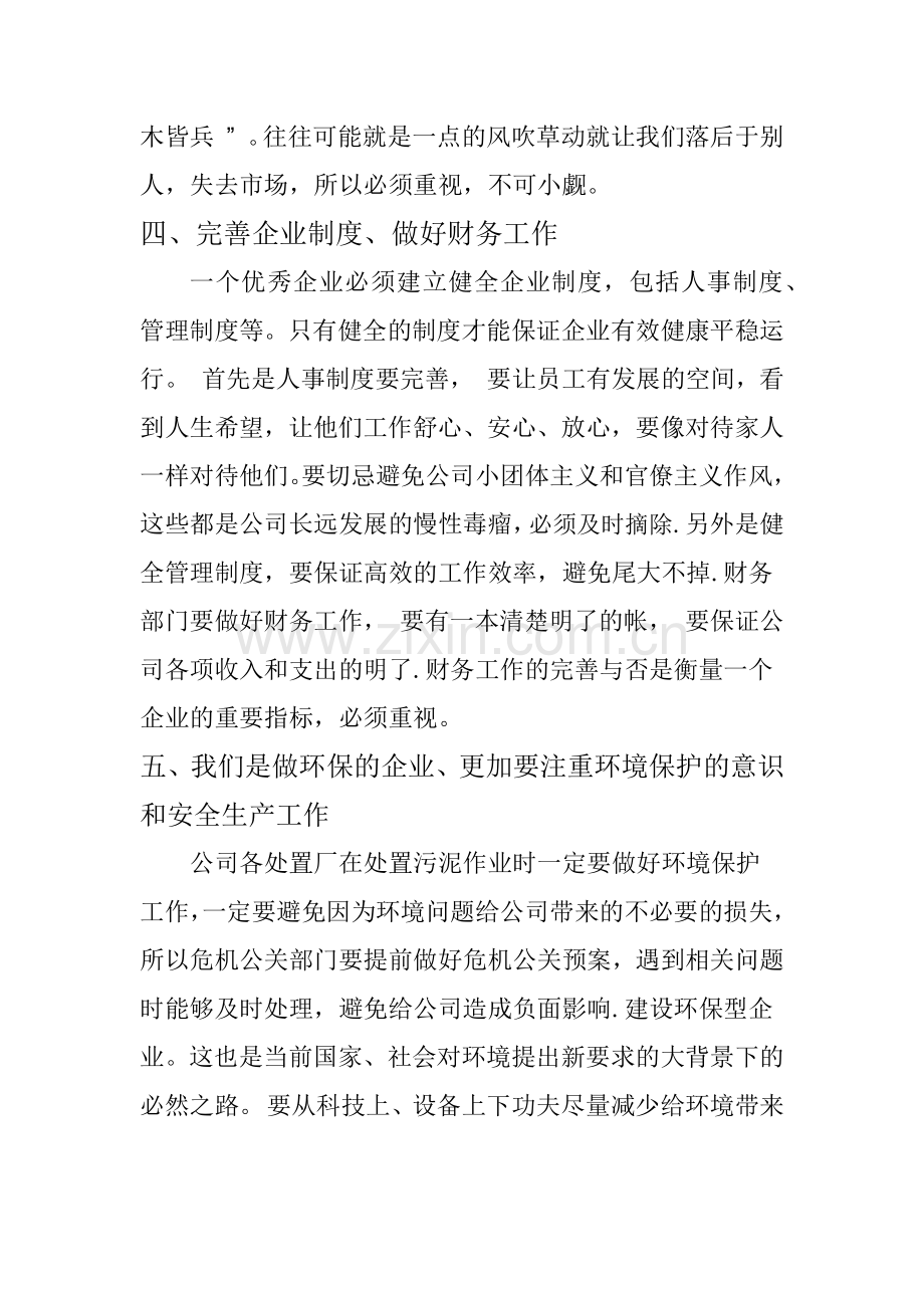 董事长年终总结大会发言稿.doc_第3页