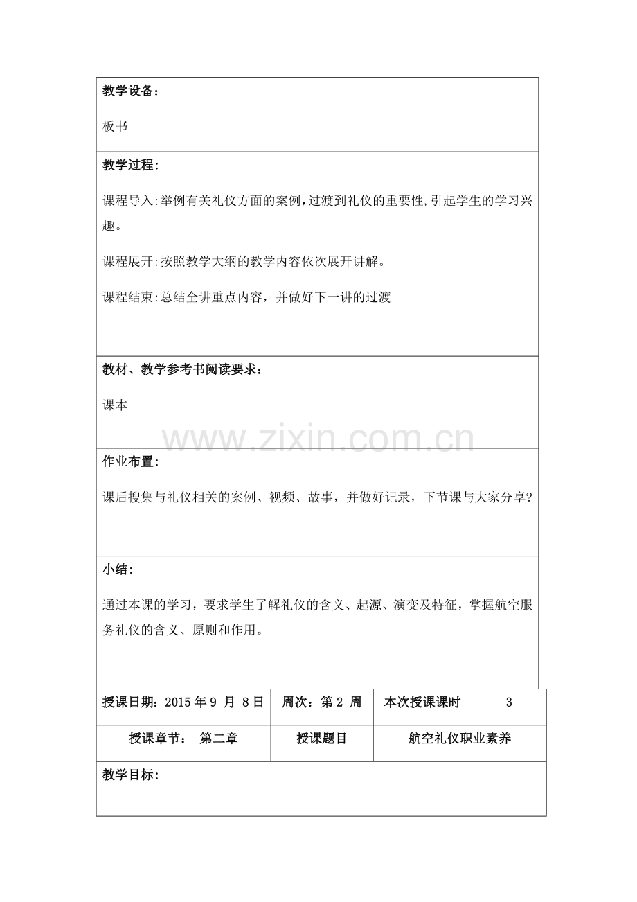 航空服务礼仪教案(1-18周).doc_第3页