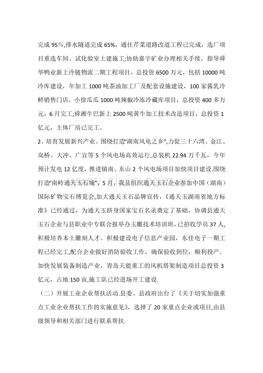 乡镇年度工业经济工作总结及工作计划.docx_第2页