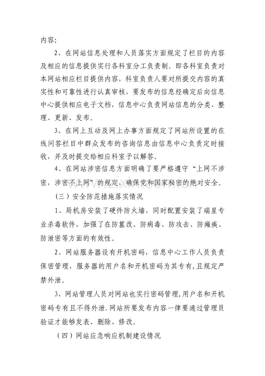 网站安全自查报告.doc_第2页