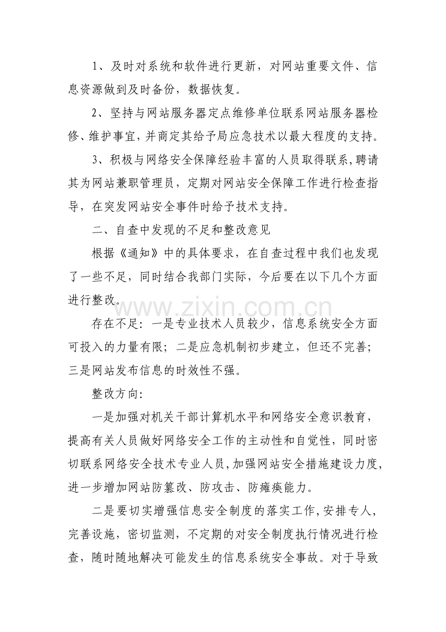 网站安全自查报告.doc_第3页