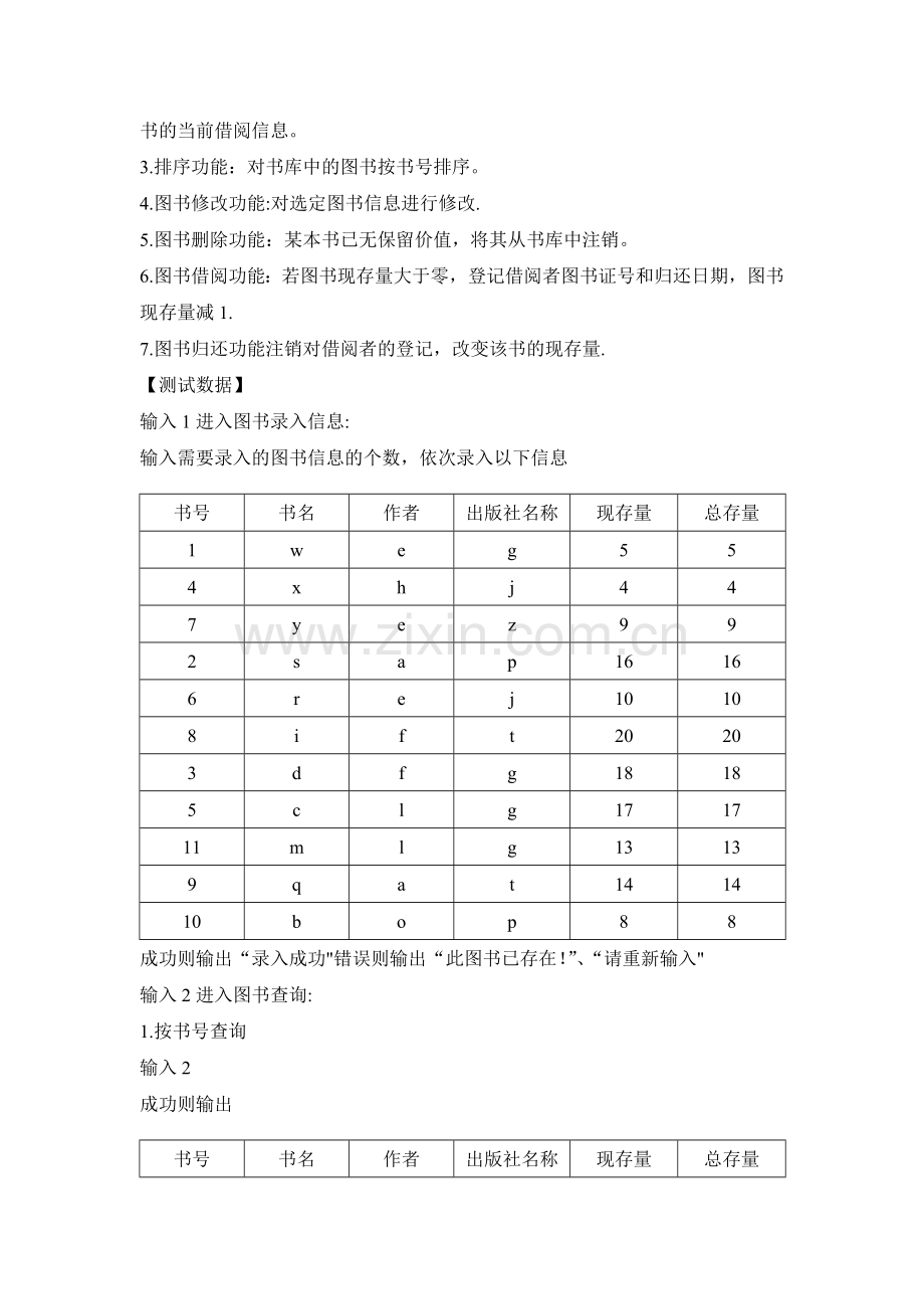 数据结构课程设计-图书管理.doc_第2页