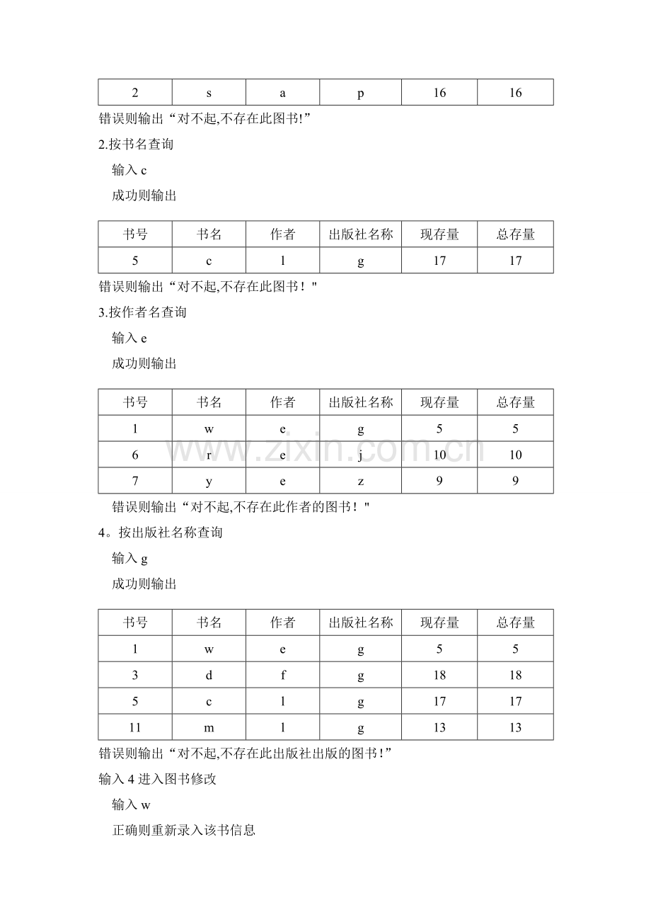 数据结构课程设计-图书管理.doc_第3页