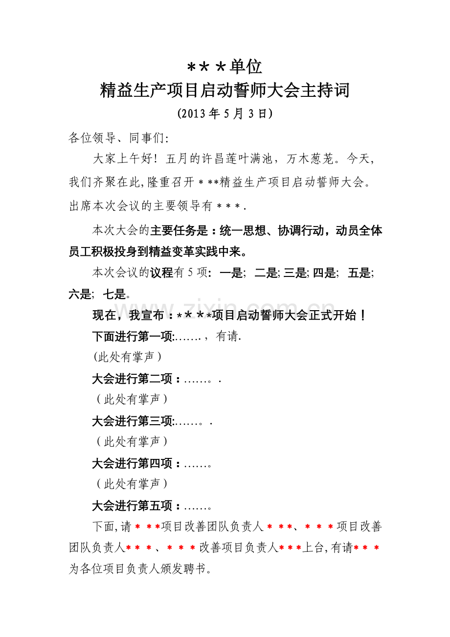 精益生产项目启动誓师大会主持词.doc_第1页