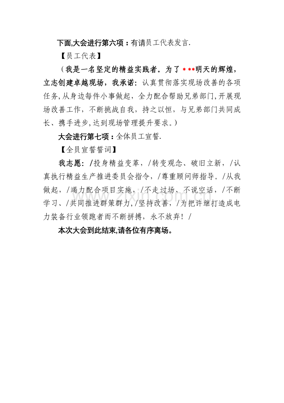 精益生产项目启动誓师大会主持词.doc_第2页