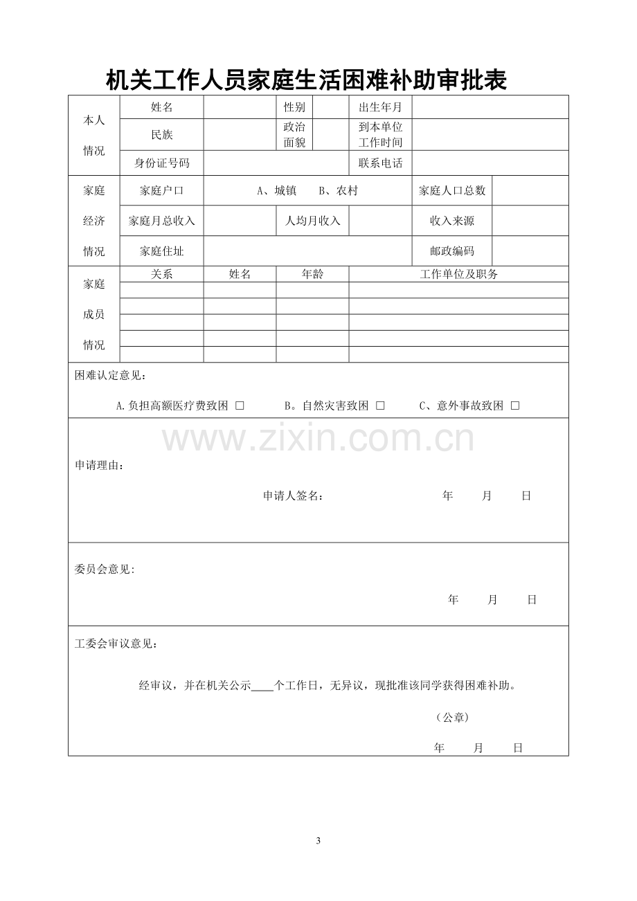 街道福利费管理及使用办法.doc_第3页