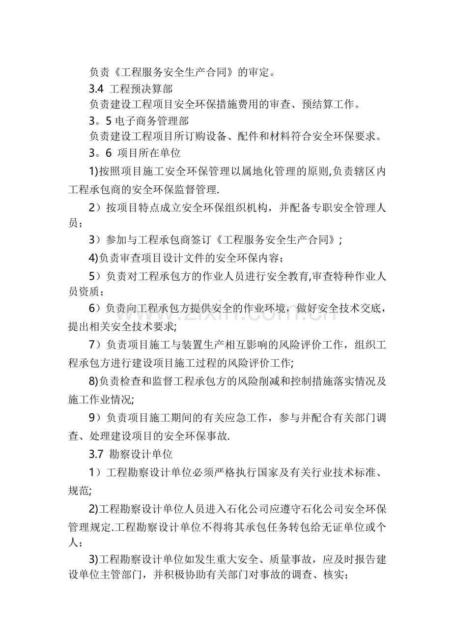 建设工程环境保护管理办法.doc_第2页