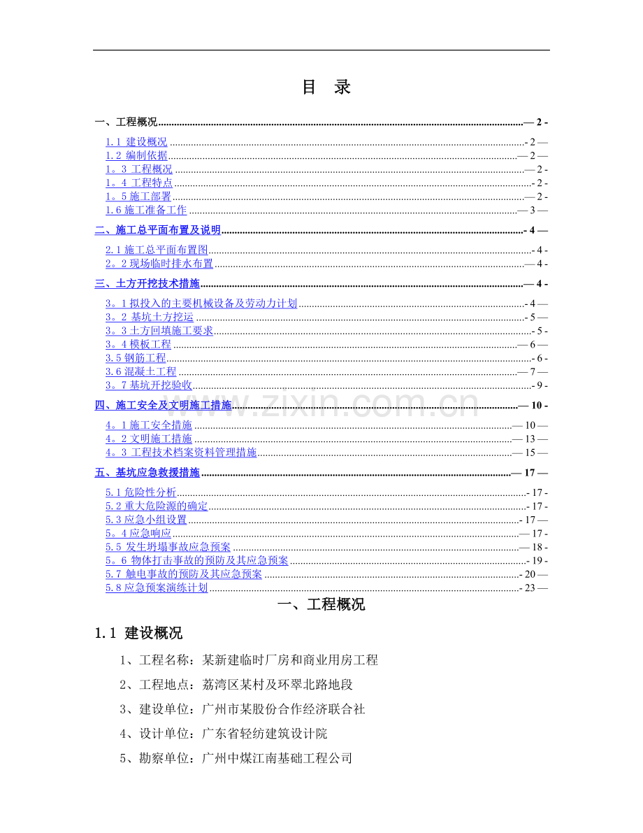 消防水池土方开挖施工方案.doc_第1页