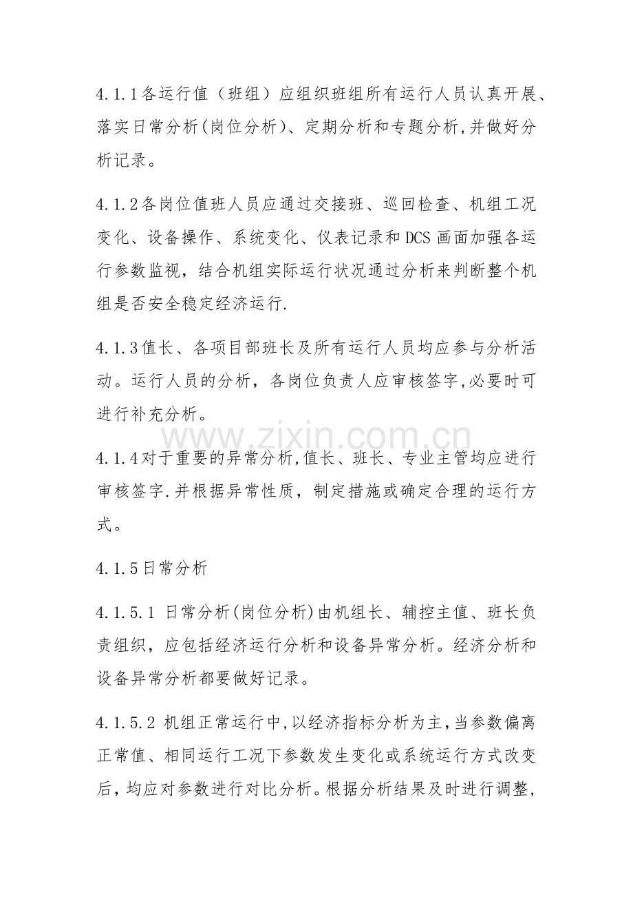 山西漳电大唐塔山发电有限公司运行分析管理制度(1).docx_第2页