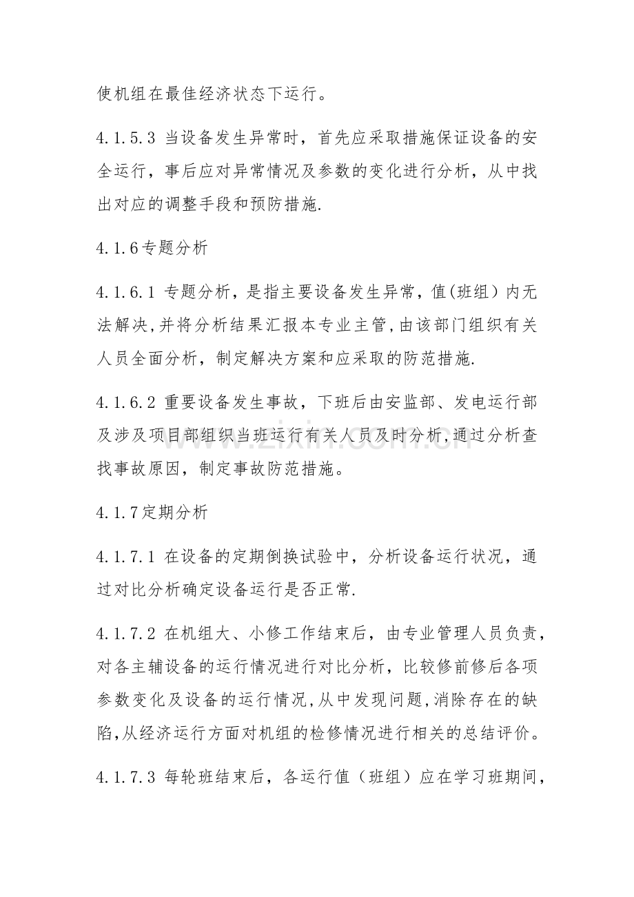 山西漳电大唐塔山发电有限公司运行分析管理制度(1).docx_第3页