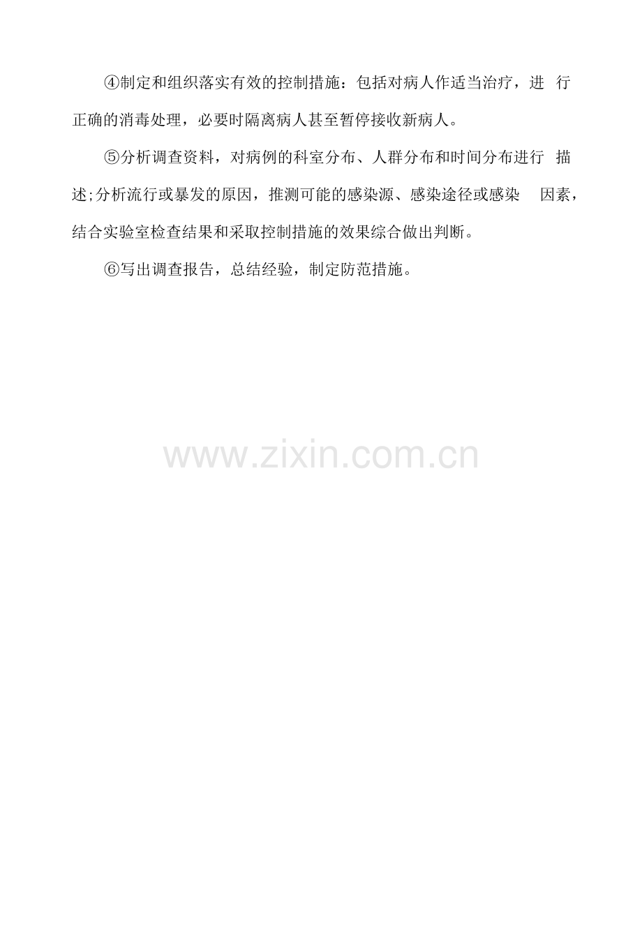 医院感染流行暴发报告与控制制度.docx_第2页