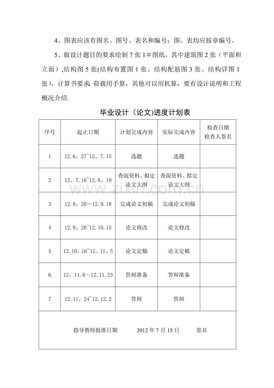 浅议建设工程招投标过程中的评标方法.doc_第2页