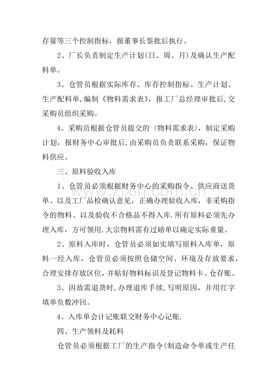 仓管工作总结参考.docx_第2页