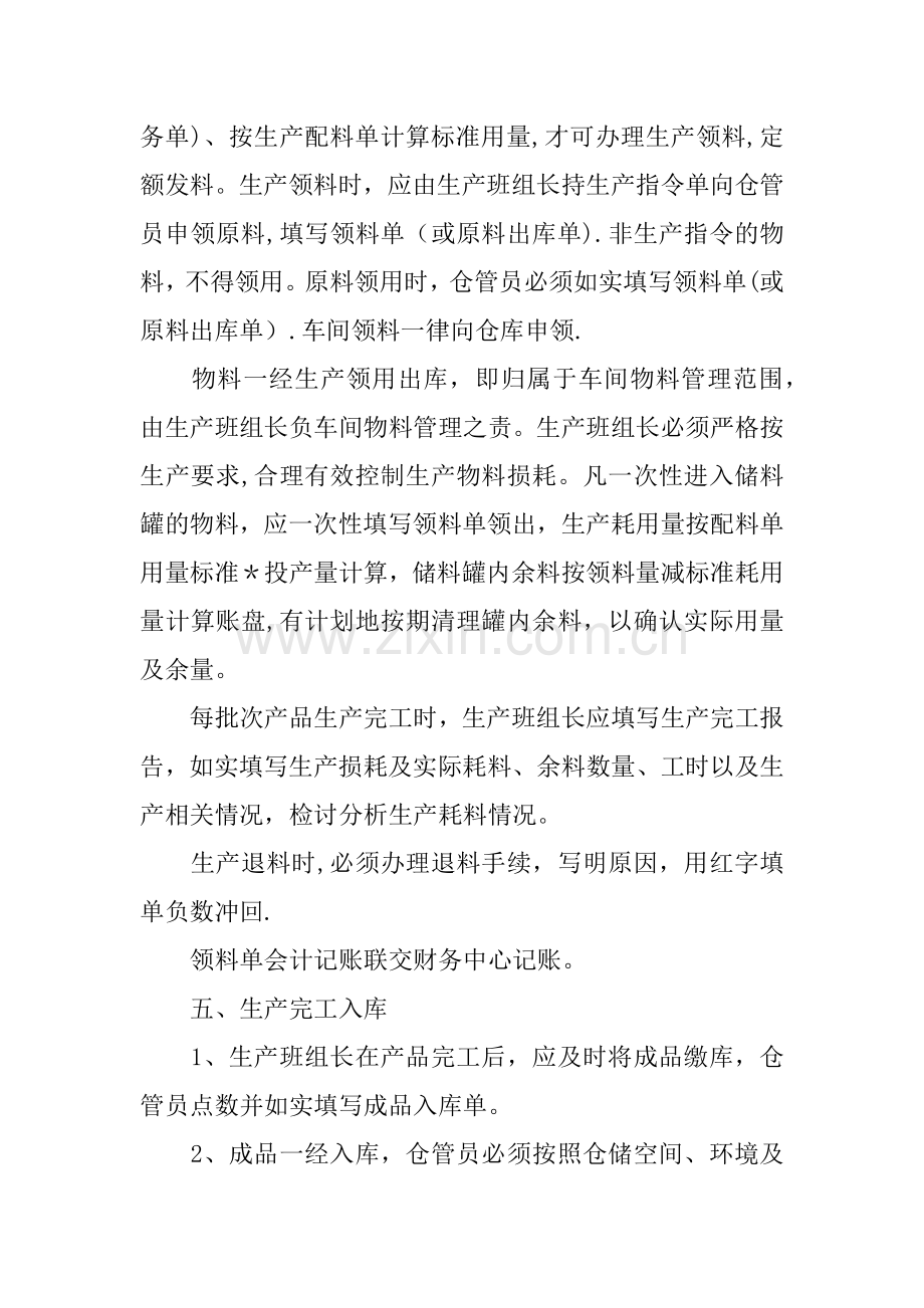 仓管工作总结参考.docx_第3页