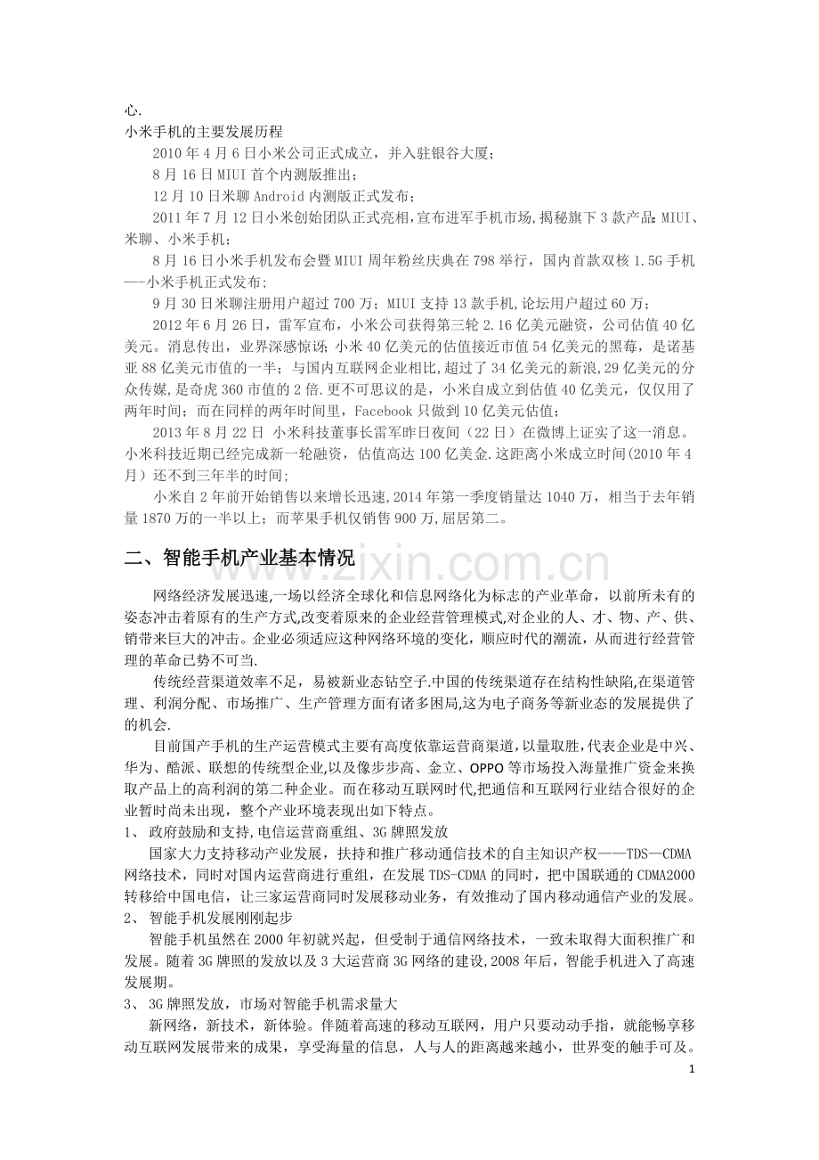 小米手机战略成本管理案例分析.doc_第2页