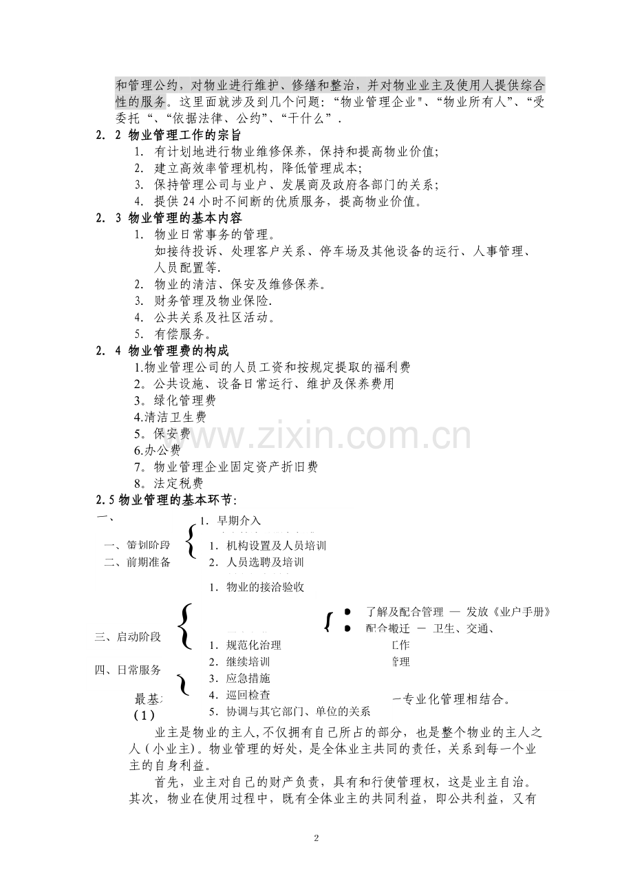 物业管理的基本知识内容.doc_第2页