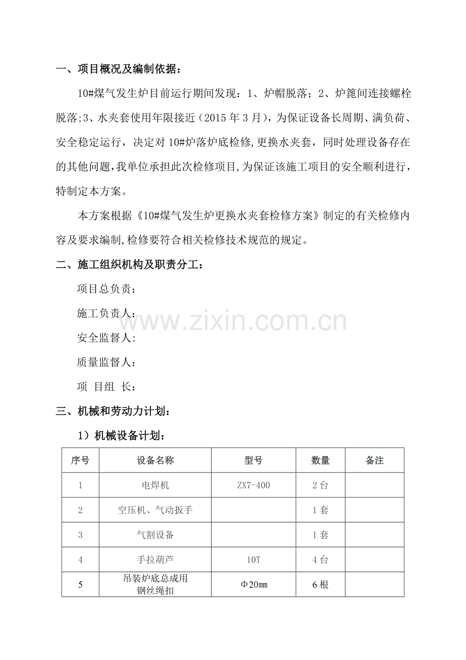 煤气发生炉检修施工方案.doc_第2页