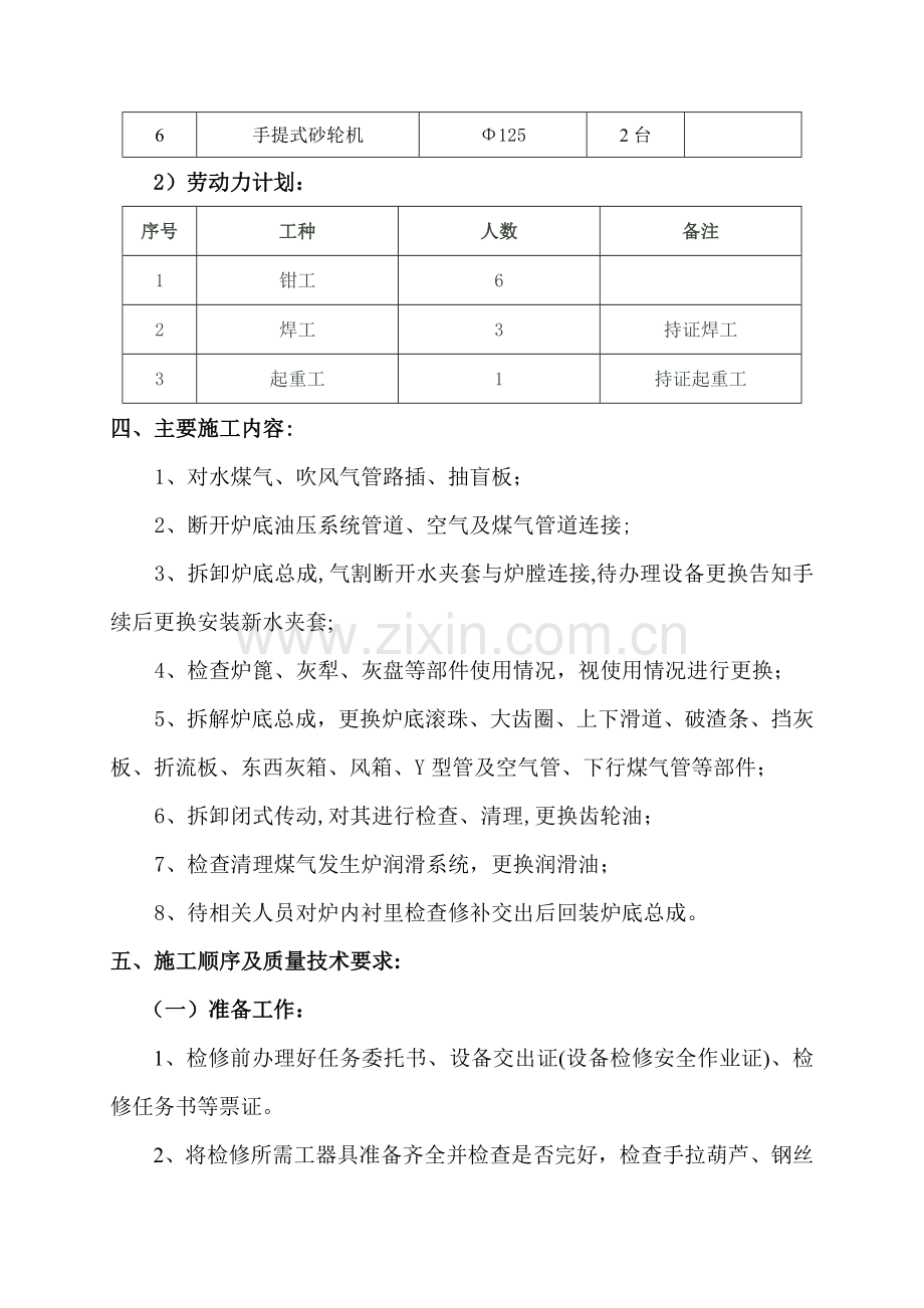 煤气发生炉检修施工方案.doc_第3页