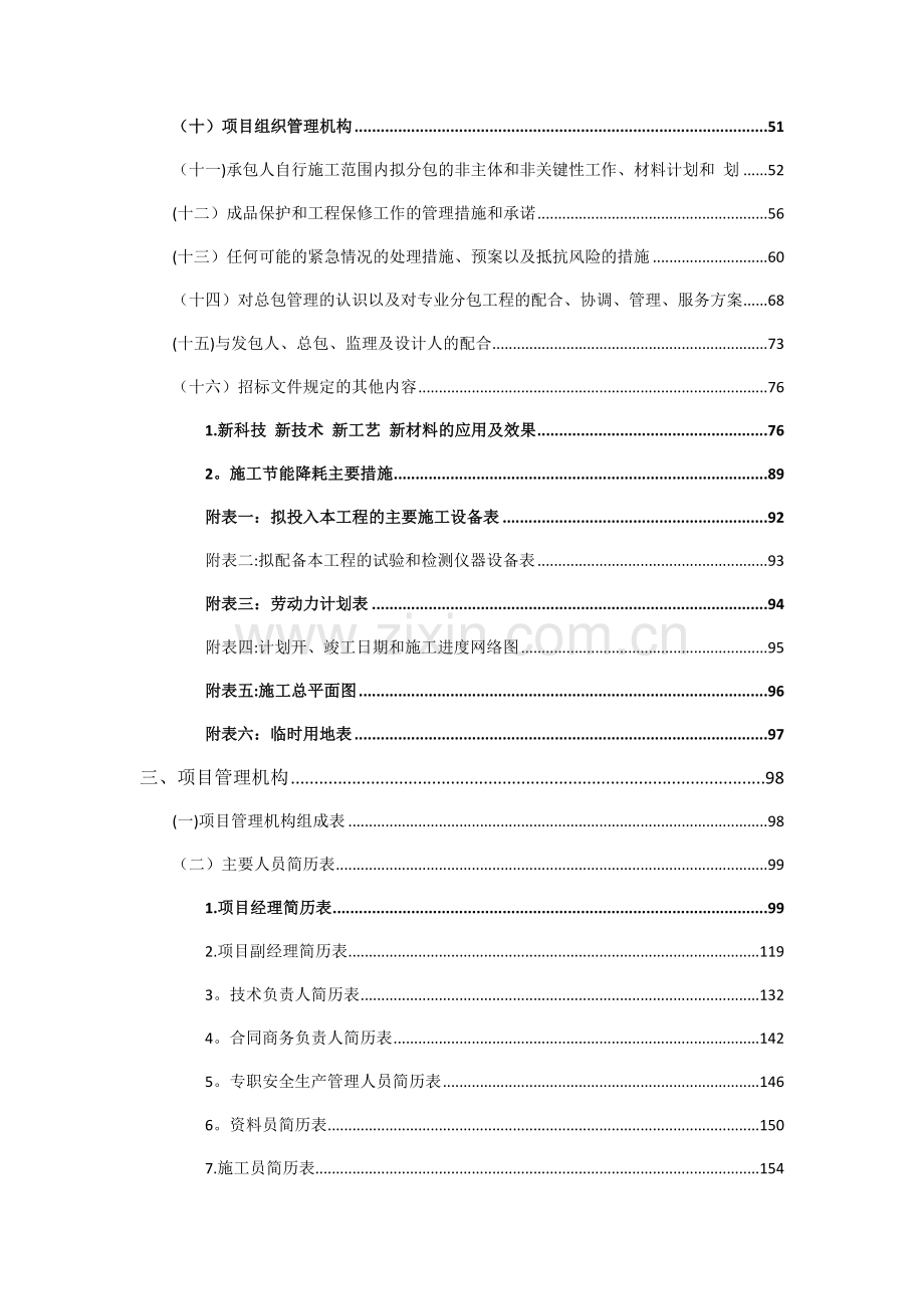 完整版消防工程施工组织设计(投标专用).docx_第2页