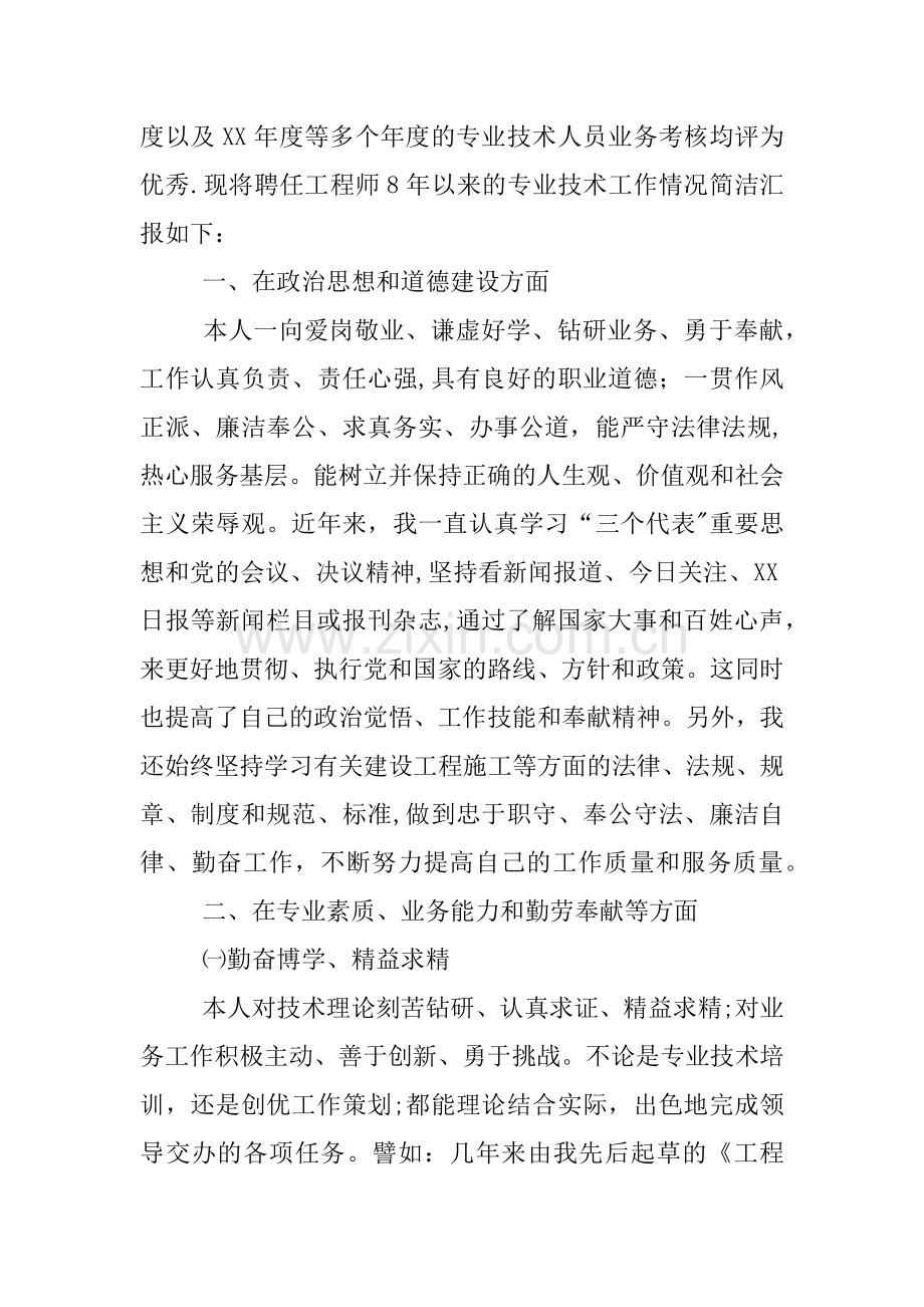 专业技术工作总结高级工程师.docx_第2页