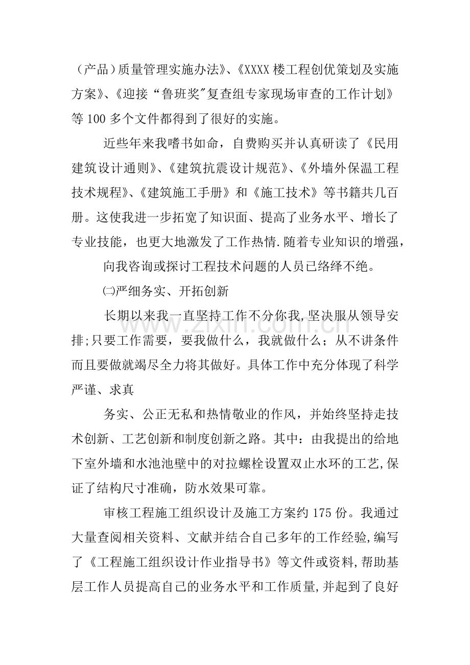 专业技术工作总结高级工程师.docx_第3页